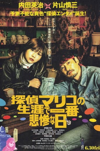 Life of Mariko in Kabukicho afişi