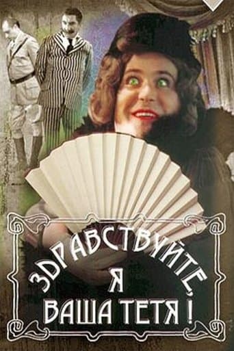 Hello, I'm Your Aunt! afişi