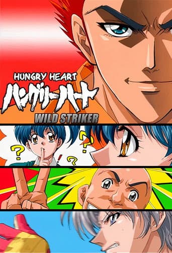 ハングリーハート WILD STRIKER afişi