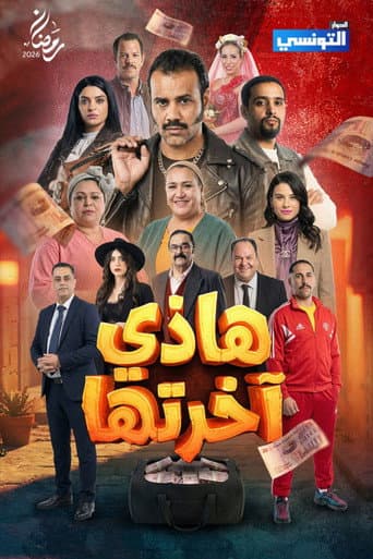 Hathi Akhertha afişi