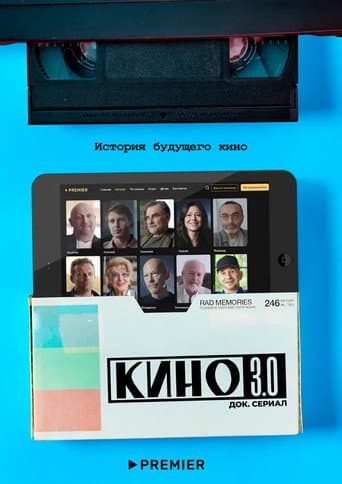 Кино 3.0 afişi