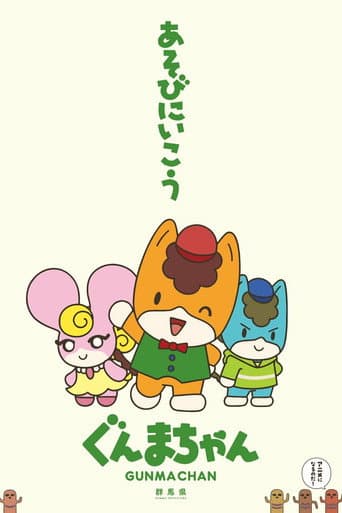 Gunma Chan afişi