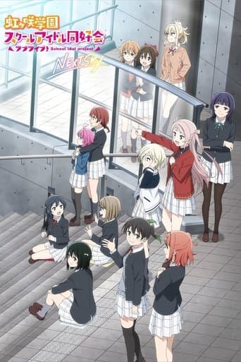 ラブライブ!虹ヶ咲学園スクールアイドル同好会 NEXT SKY afişi