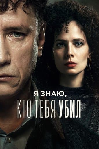 I Know Who Killed You afişi
