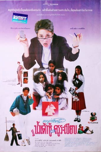 Soy Milk and Teacher Rabiep afişi