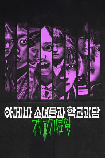 Idiot Girls and School Ghost: School Anniversary afişi