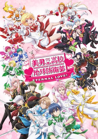 美男高校地球防衛部ETERNAL LOVE! afişi