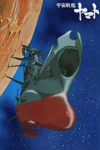 Space Battleship Yamato afişi