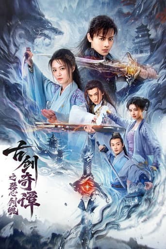 Swords of Legends: Soul and Blade afişi
