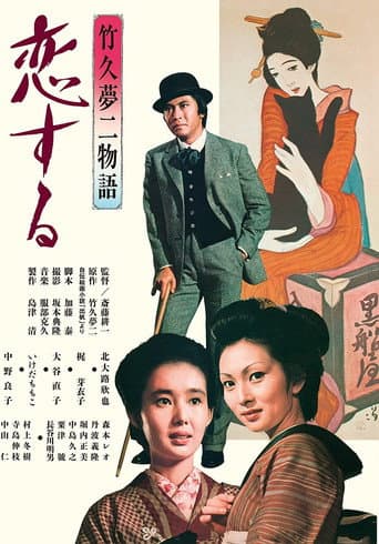 The Story of Yumeji Takehisa: In Love afişi
