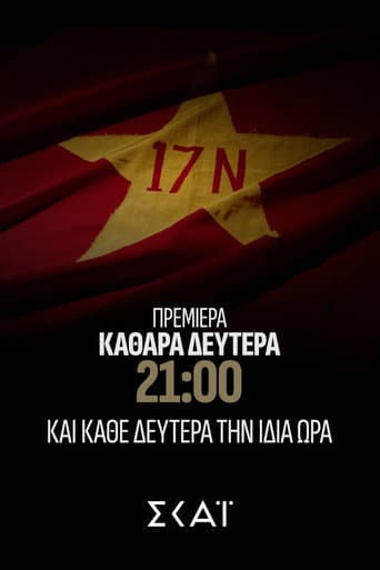 Φάκελος 17Ν afişi