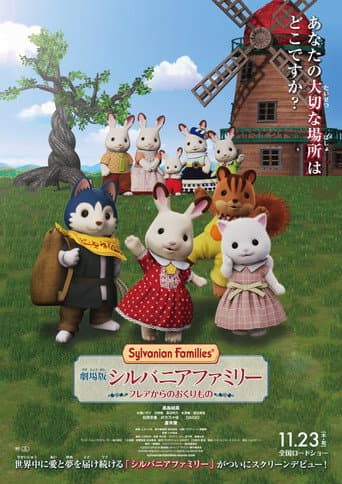Sylvanian Families: The Movie afişi