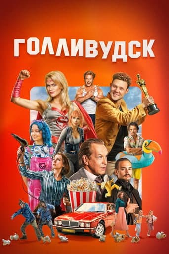 Hollywood afişi