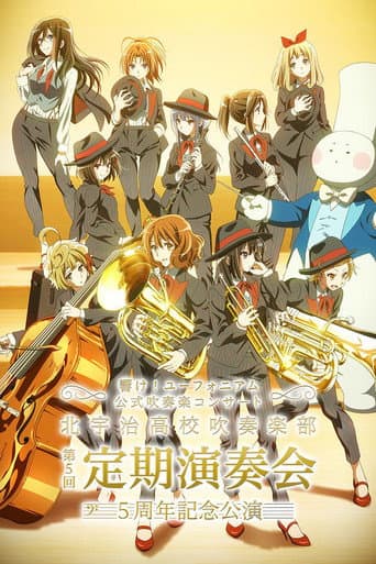 「響け!ユーフォニアム」公式吹奏楽コンサート ~北宇治高校吹奏楽部 第5回定期演奏会 5周年記念公演~ afişi