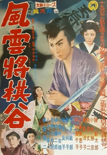 Fūun shōgidani afişi