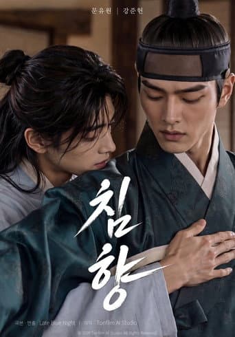 CHIMHYANG: Scent of the Needle afişi
