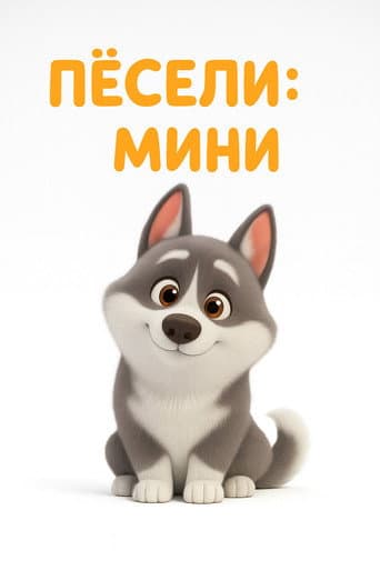 Peseli: Minis afişi
