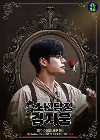 Boy Detective Kim Jiwoong afişi
