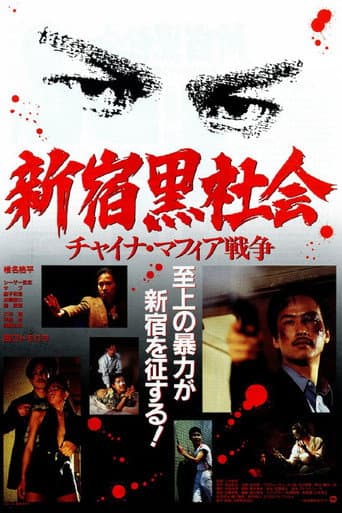 Shinjuku Triad Society afişi