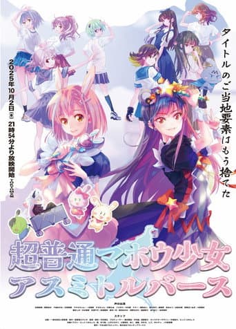 Chou Futsuu Mahou Shoujo: Asumi Toruverse afişi