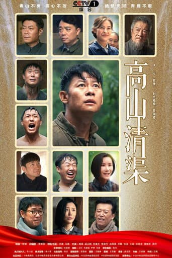 Gao Shan Qing Qu afişi