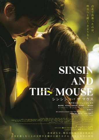シンシン アンド ザ マウス/SINSIN AND THE MOUSE afişi