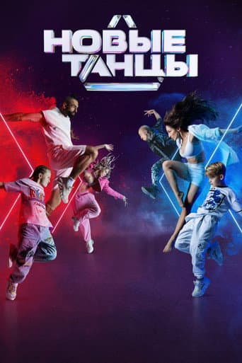 New Dances afişi