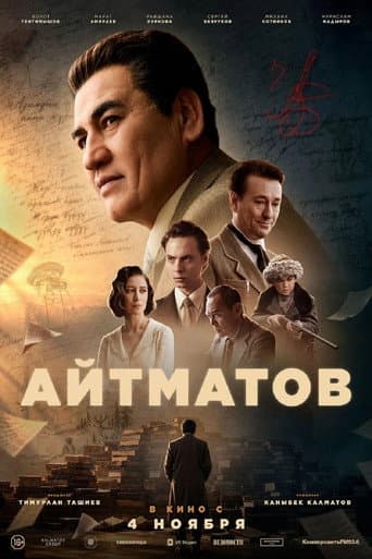 Aitmatov afişi