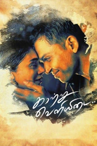Kaatru Veliyidai afişi