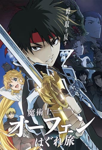 Sorcerous Stabber Orphen afişi