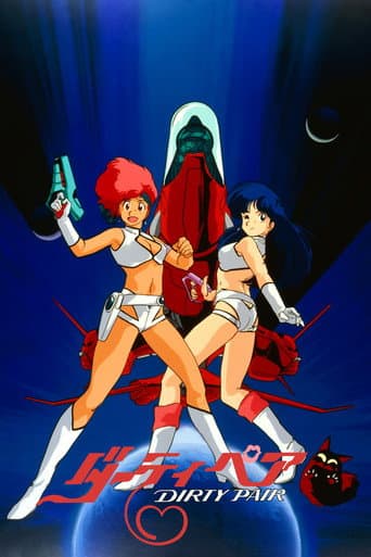 ダーティペア(OVAシリーズ) afişi