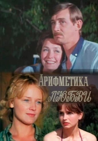 The Arithmetic of Love afişi