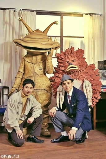 Futari no Ultraman afişi