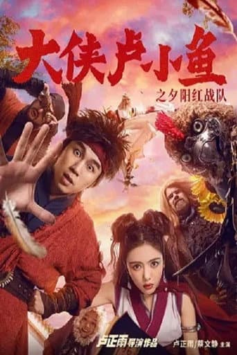 Chivalrous Hero Lu Xiao Yu afişi