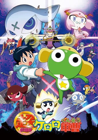Sergeant Keroro The Super Duper Movie afişi