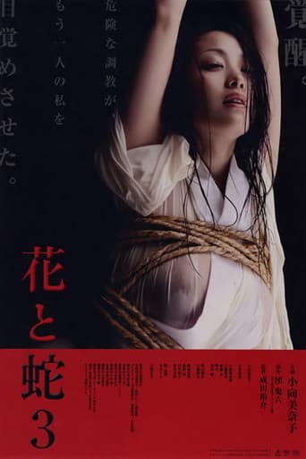 花と蛇 3 afişi