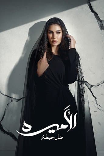 Al-Ameera: Thill Haita afişi