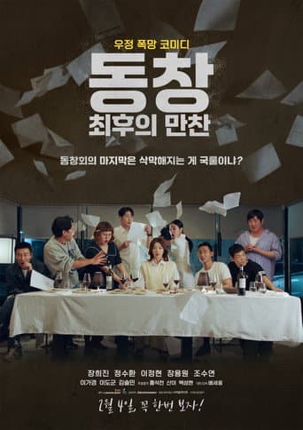 Reunion : The Last Supper afişi