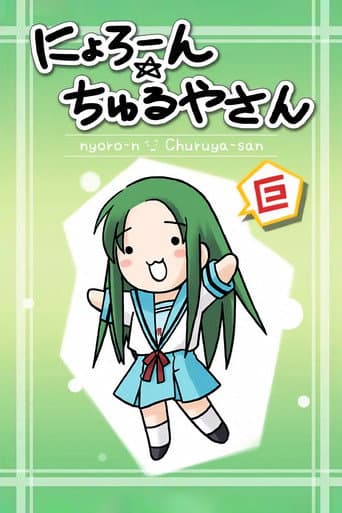 Nyoron! Churuya-san afişi
