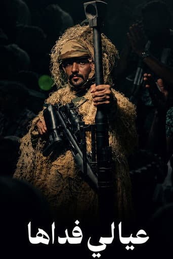 Eyali Fedaha afişi