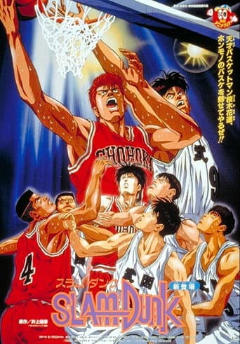 Slam Dunk: The Movie afişi