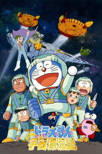 Doraemon: Nobita Drifts in the Universe afişi
