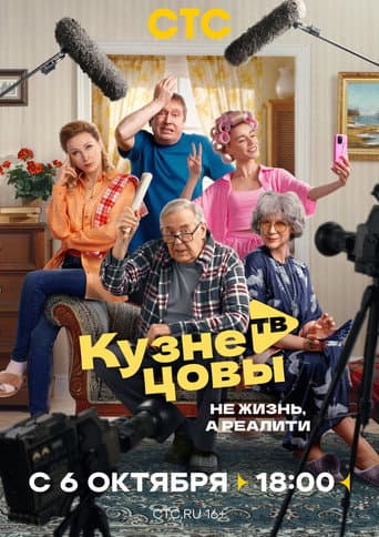 Kuznetsovy TV afişi