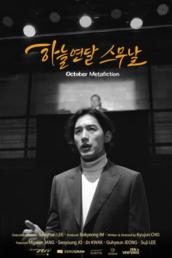 October Metafiction afişi
