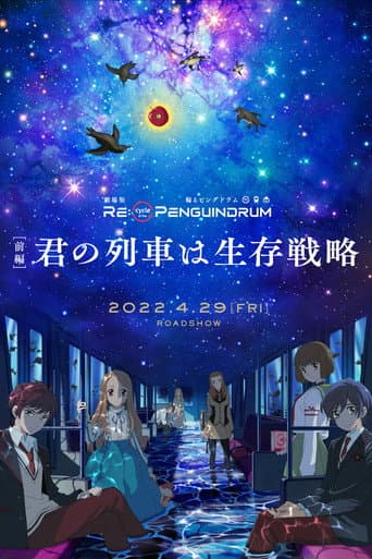 劇場版 RE:cycle of the PENGUINDRUM 前編 君の列車は生存戦略 afişi