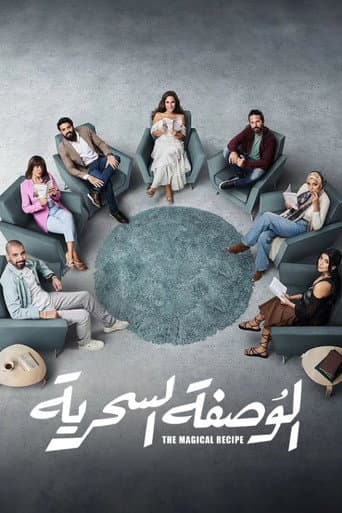 El Wasfa El Serreyya afişi