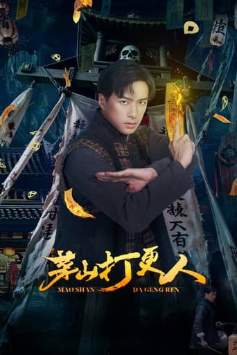 Maoshan Watchmen afişi