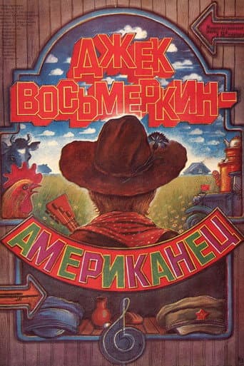 Jack Vosmyorkin, American afişi