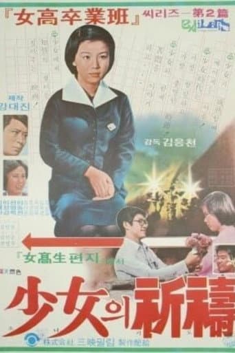 소녀의 기도 Sonyeo-ui Gido