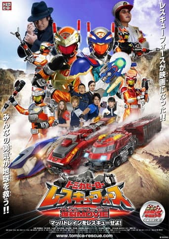 Tomica Hero: Rescue Force Explosive Movie: Rescue the Mach Train! afişi